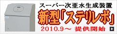 新しいステリレボ(HSP-SR600S)の紹介