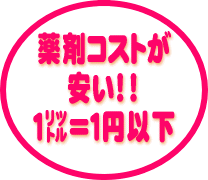 水道感覚でこのすばらしい水をふんだんに使って戴いてこそ効果を実感いただけると思います。