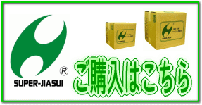 スーパー次亜水の購入へ